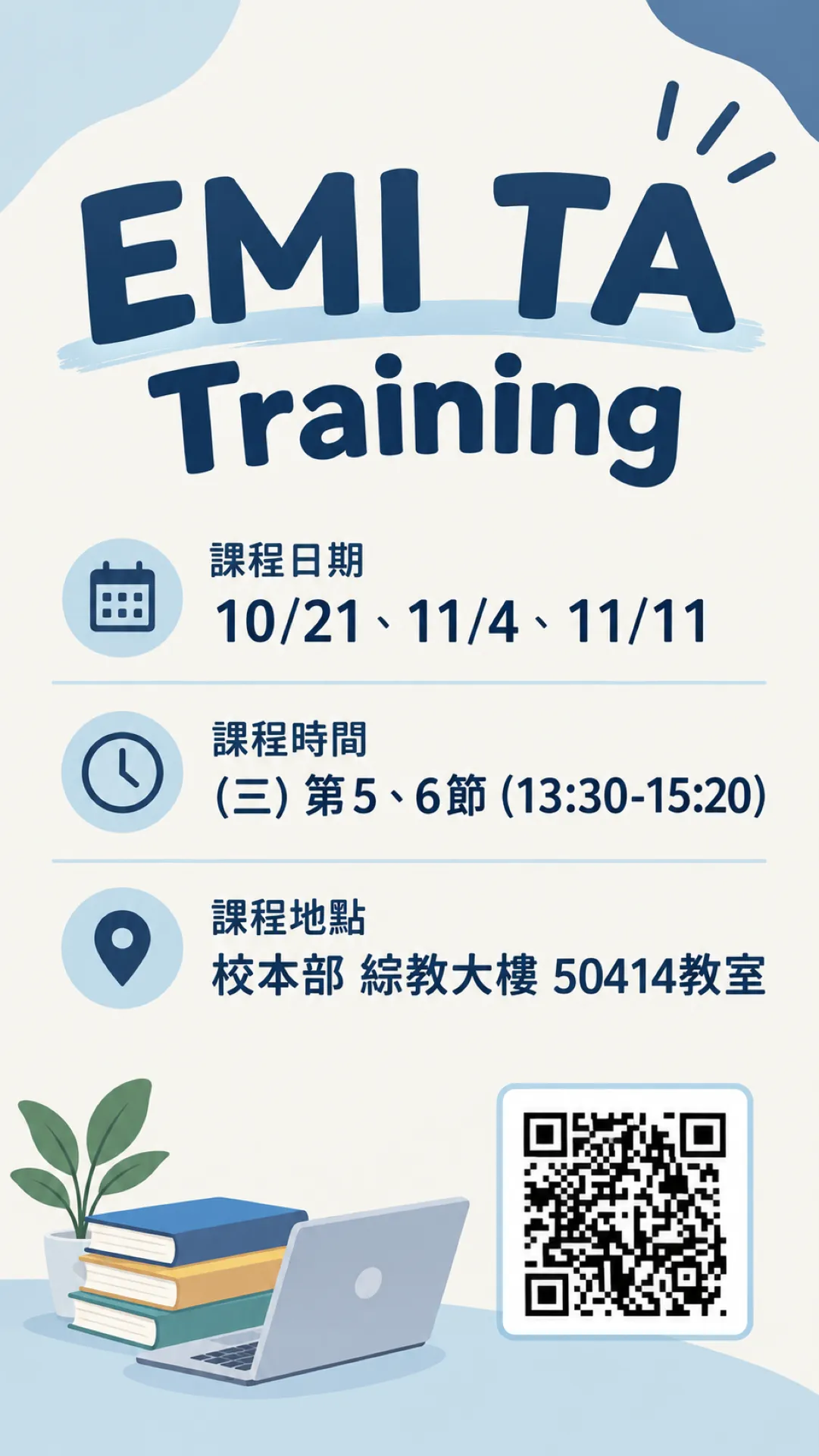 EMI 教學助理培訓 EMI 教學助理培訓